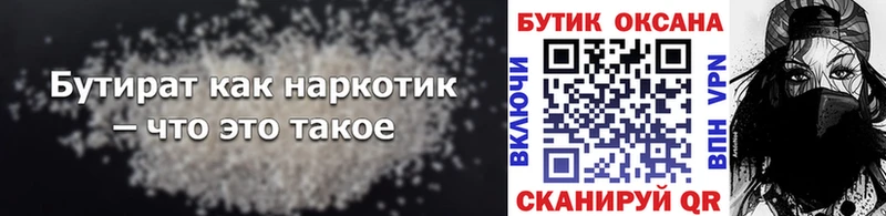 Бутират BDO 33%  где найти наркотики  Котельниково 
