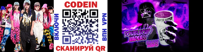 Кодеин Purple Drank  Котельниково 